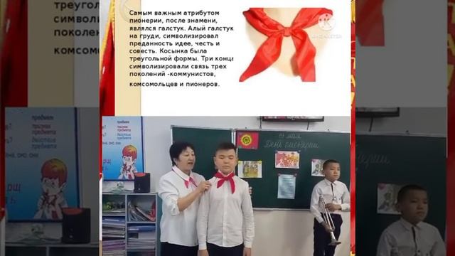 Классный час Тема:"19 мая День Пионерии" 4"А",3"Б" кл.рук. Камбарова Д.Д. смотреть онлайн