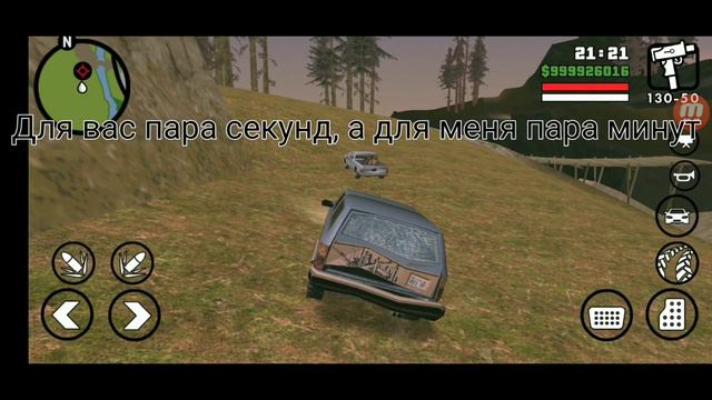 Где найти разбитую машину в gta san andreas смотреть онлайн