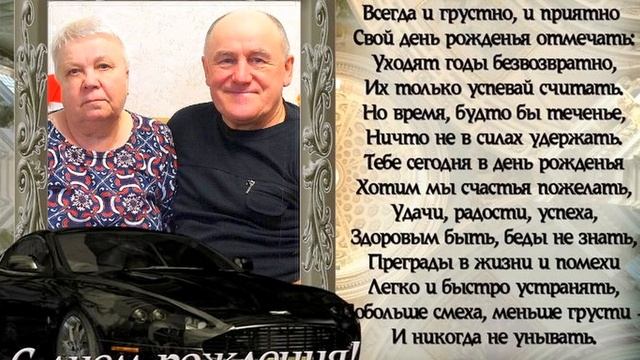 Ну что, друзья, поднимаем бокалы...! С днём рождения, Александр! С Юбилеем, брат! смотреть онлайн
