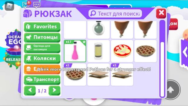 Abopt me что будет если выпить 60 зелей скорости? смотреть онлайн