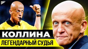 Его БОЯЛИСЬ все Футболисты! Как Пьерлуиджи Коллина стал ЛЕГЕНДОЙ!