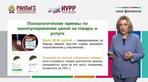 2. Как грамотно совершать платежи и транзакции (Сергеева К.В.).mp4