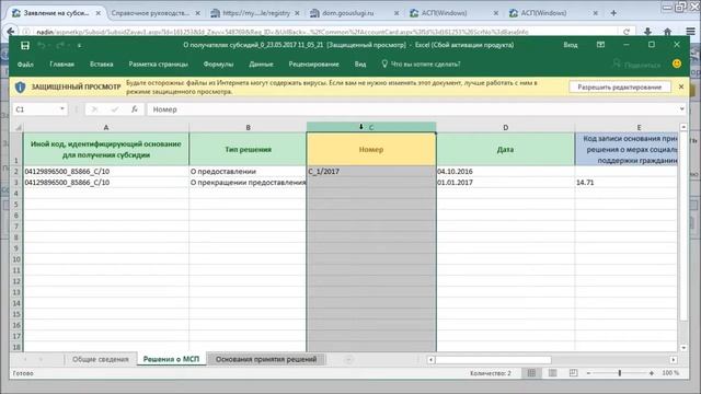 Интеграция с ГИС ЖКХ. 1. Подготовительные работы. Субсидии (файловый обмен) смотреть онлайн