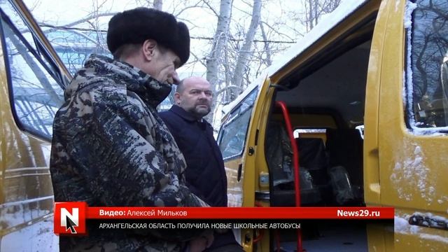 Архангельская область получила новые школьные автобусы смотреть онлайн