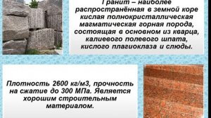 Полезные ископаемые Ленинградской области