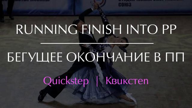 Running Finish Бегущее окончание смотреть онлайн