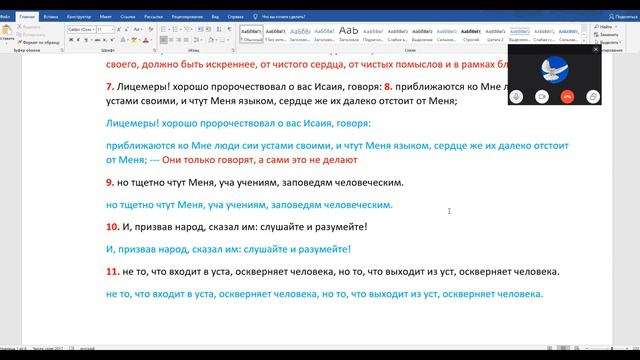 Евангелие от Матфея гл 15 Закон Божьи и предание предков Иисус и Хананеянка смотреть онлайн