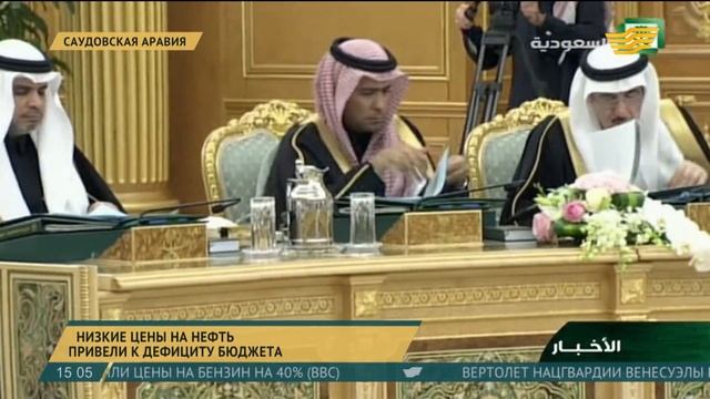 Низкие цены на нефть привели к дефициту бюджета в Саудовской Аравии смотреть онлайн