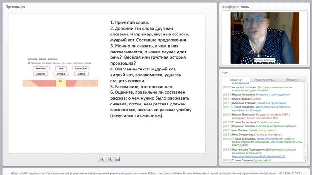 Ресурсы УМК ИП для формирования информационных умений у младших школьников . Работа с текстом смотреть онлайн