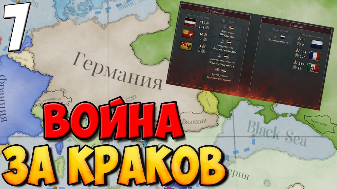 #7 - ВОЙНА ПО ВСЕЙ ЕВРОПЕ ➤ VICTORIA 3 смотреть онлайн
