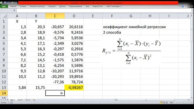 Коэффициент линейной регрессии, 2 способа смотреть онлайн