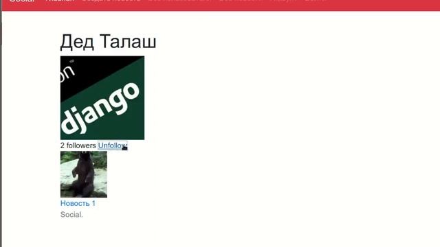 Для понимания. Что будем делать дальше по написанию соц. сети на Джанго 2. смотреть онлайн