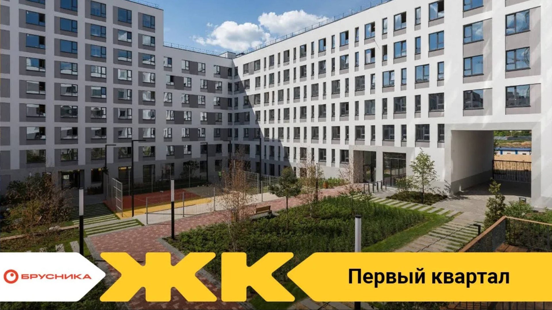 Обзор ЖК Первый квартал Москва | застройщик Брусника смотреть онлайн