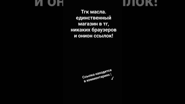 #tgk #masla #vape #sale #купить #купитьтгк#tgk #masla #vape #sale #купить #купитьтгк смотреть онлайн