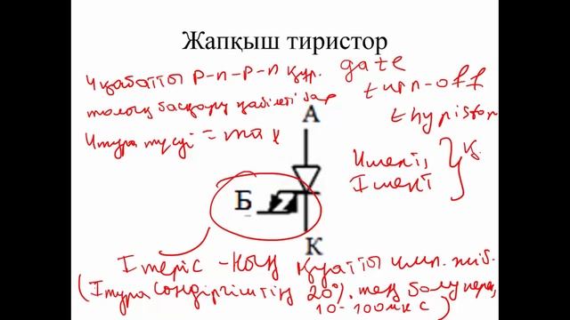 Тиристорлар смотреть онлайн