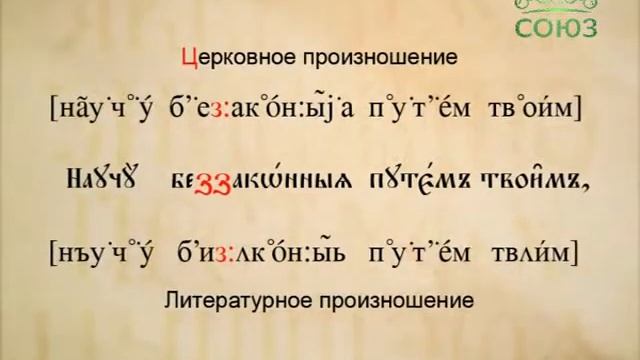 135. Буква в духе. Транскрипция церковного и литературного произношения. IХ смотреть онлайн