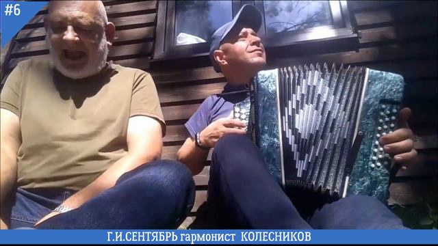 О Настоящем индейце... #наГИуЖениСударева,#поемподгармонь,#гармонныеигрысентябрь смотреть онлайн