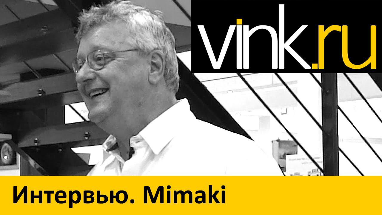 Интервью. Mimaki. Кёльн Fespa 2015 смотреть онлайн