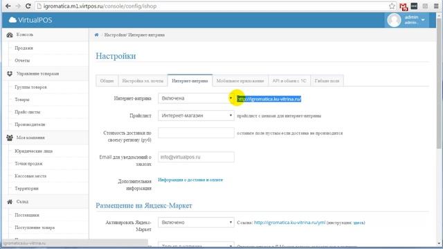 Интернет-витрина в сервисе VirtualPos смотреть онлайн