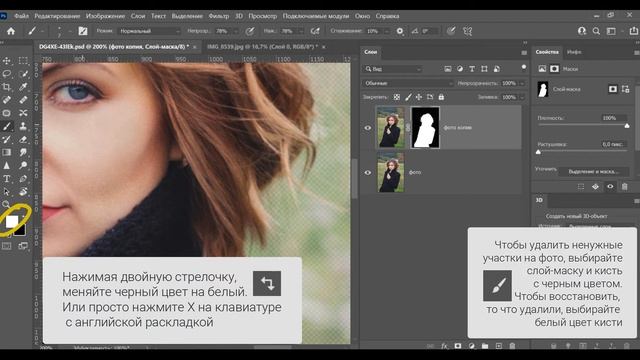 Как вырезать и заменить фон. Часть 2. Проработка неровного края и волос после вырезания смотреть онлайн