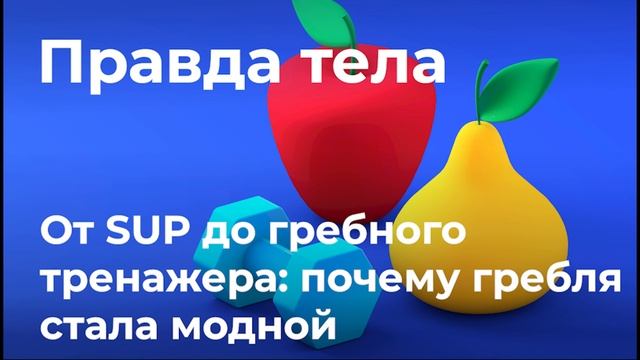 От SUP до гребного тренажера: почему гребля стала модной смотреть онлайн