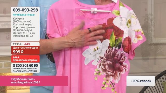 VABENE Футболка «Роза».«Shop and Show» (Мода) смотреть онлайн