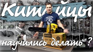 САМАЯ ЛУЧШАЯ, БЕЗОТКАЗНАЯ, КИТАЙСКАЯ БЕНЗОПИЛА!!! С богатой комплектацией.