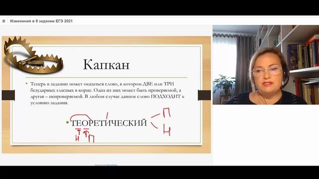 Елена Дудина. Что изменилось в задании 9 в ЕГЭ по русскому языку - 2021 смотреть онлайн