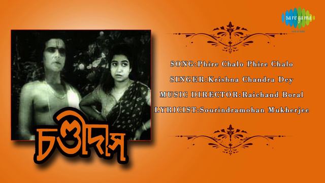 Phire Chalo Phire Chalo | Chandidas | Bengali Movie Song | Krishna Chandra Dey смотреть онлайн