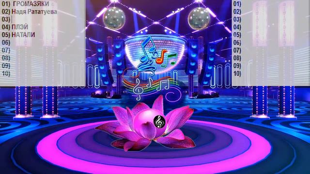 МУЗЫКАЛЬНОЕ ЛОТО🎼 смотреть онлайн