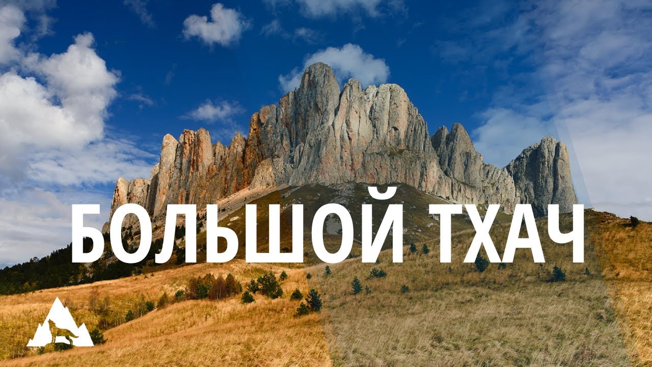 Большой Тхач с высоты птичьего полета. Видео с квадрокоптера.