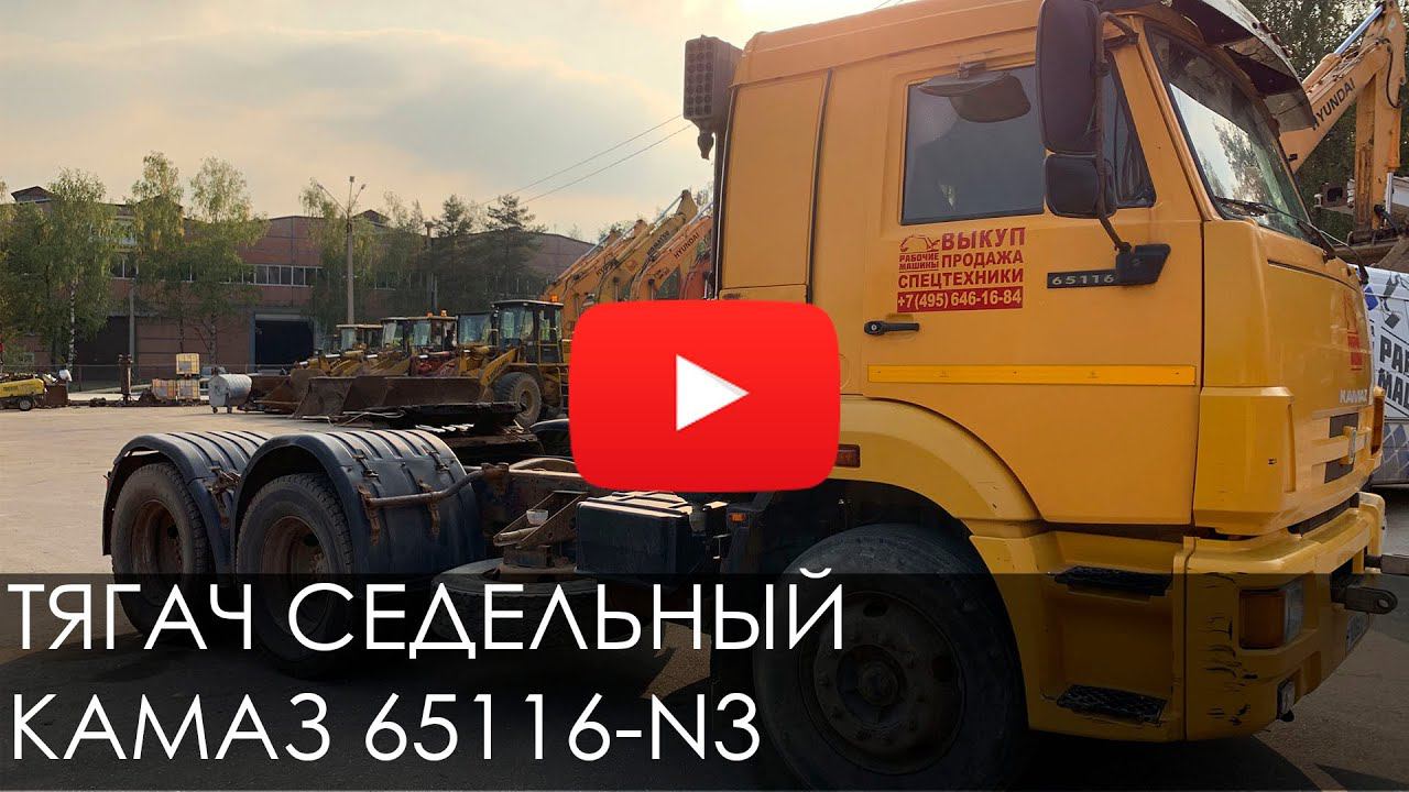2594. Обзор: ТЯГАЧ СЕДЕЛЬНЫЙ КАМАЗ 65116-N3 2012