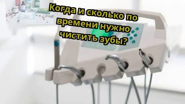 Когда и сколько по времени нужно чистить зубы? смотреть онлайн