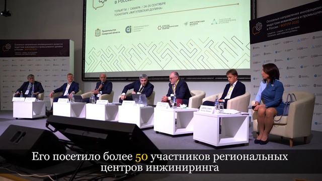 Итоги первого дня работы Всероссийского инжинирингового Форума-2020 смотреть онлайн