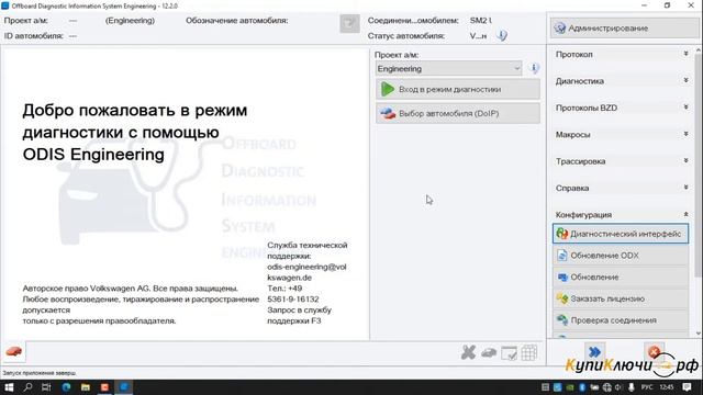 Обзор программ ODIS Service/Engineering, ELSA, ETKA на Windows 10. смотреть онлайн