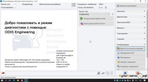 Обзор программ ODIS Service/Engineering, ELSA, ETKA на Windows 10.