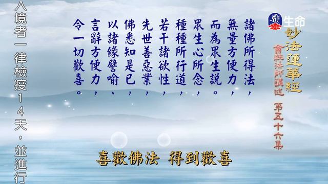 妙法蓮華經(56)-2_長老法語_(lifetv_20210901_14：30) смотреть онлайн