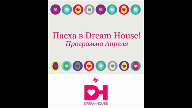 Пасха в Dream House смотреть онлайн