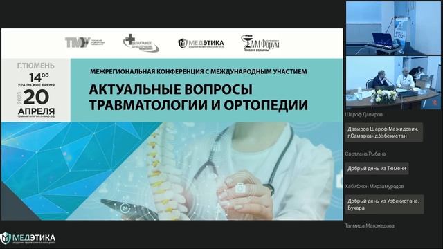Межрегиональная конференция с международным участием 