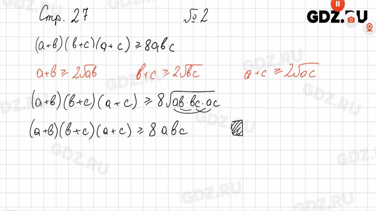 Докажите тождество, страница 127 № 1-7 - Алгебра 9 класс Мерзляк смотреть онлайн