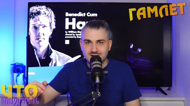 ШЕКСПИР Гамлет Бенедикт Камбербэтч Разбор смотреть онлайн