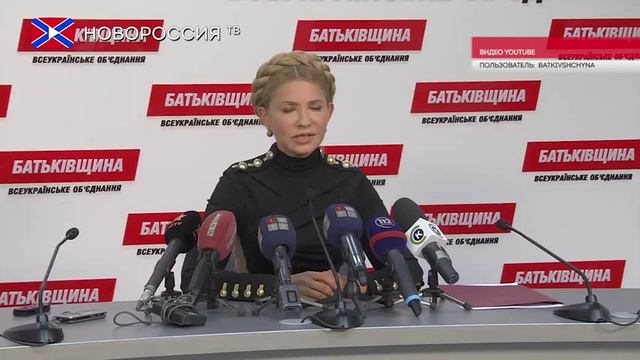 12. 09.15. Ю.Тимошенко собирается прикончить П.Порошенко... смотреть онлайн