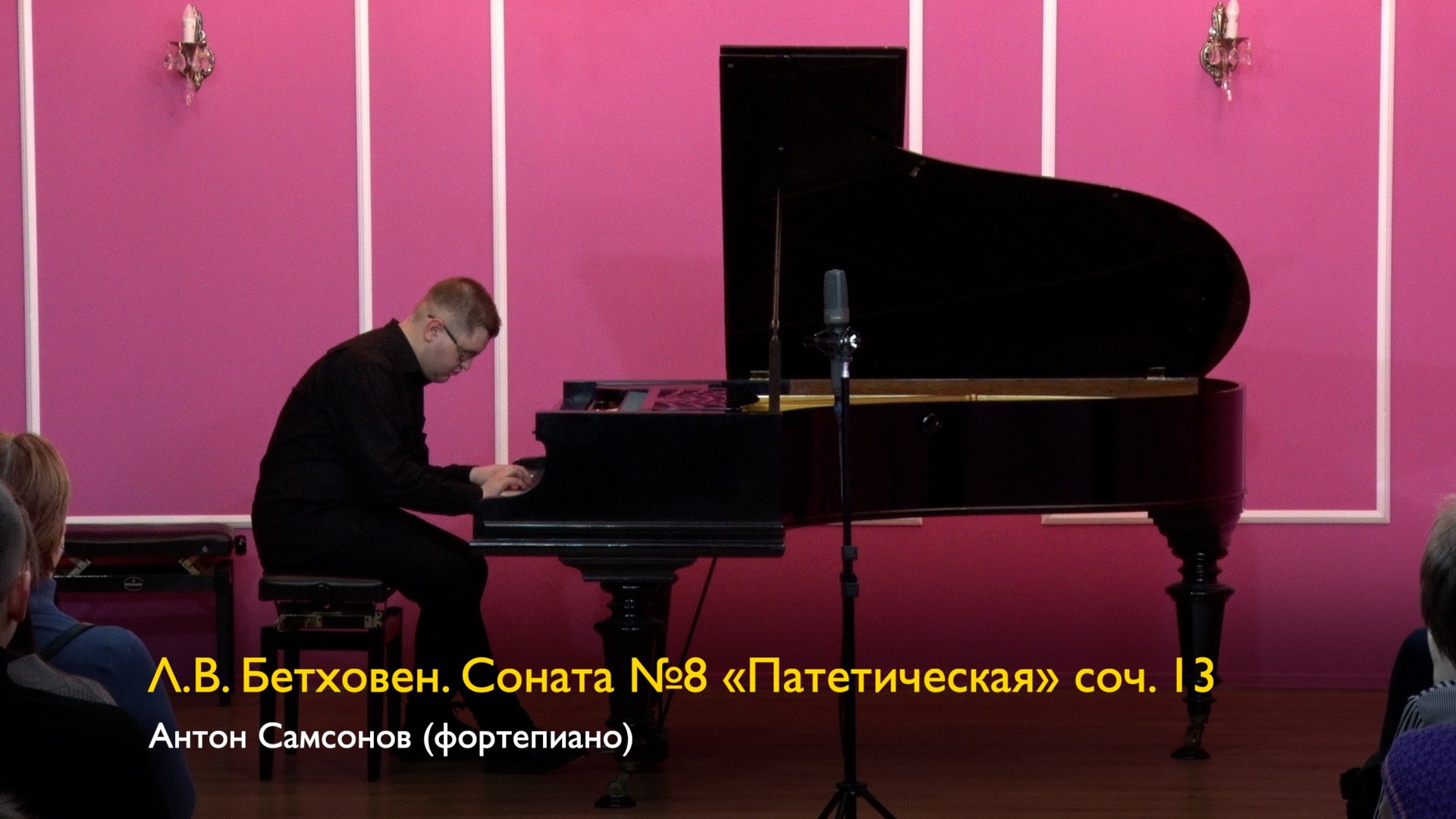 Л. ван Бетховен. Соната №8 «Патетическая» соч. 13. Антон Самсонов (фортепиано) 03.02.2024 смотреть онлайн