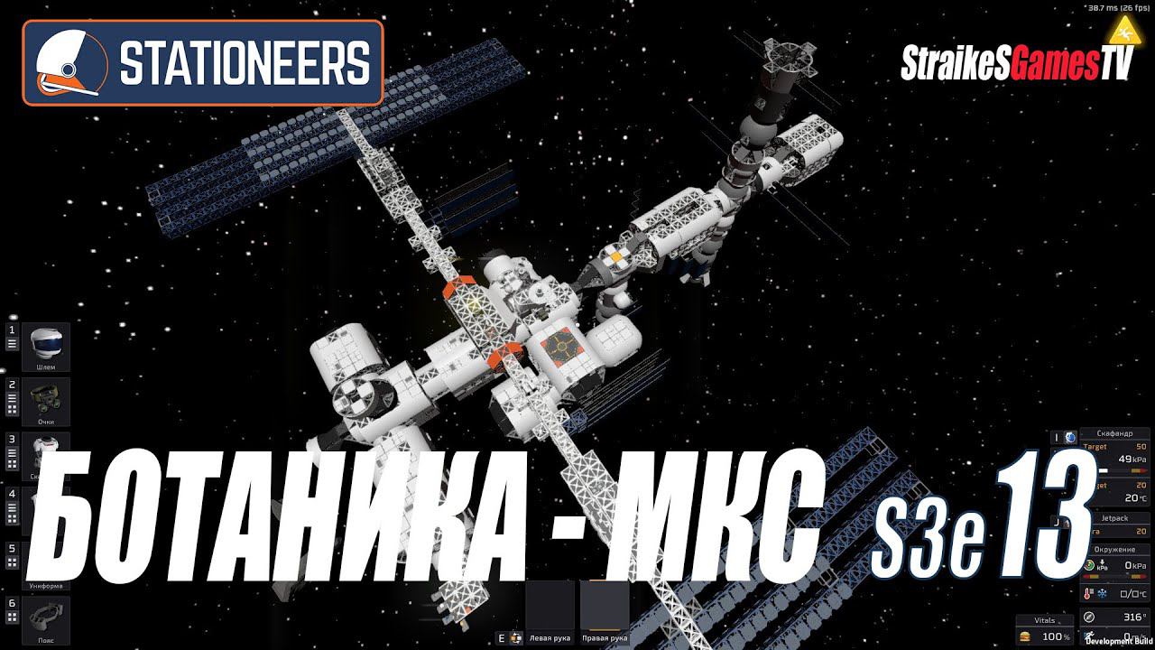 STATIONEERS - БОТАНИКА #МКС ISS #S3E13 смотреть онлайн