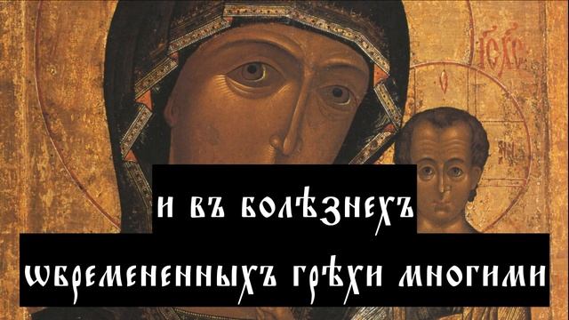 Заступнице усерднаја - Заступнице усердная смотреть онлайн