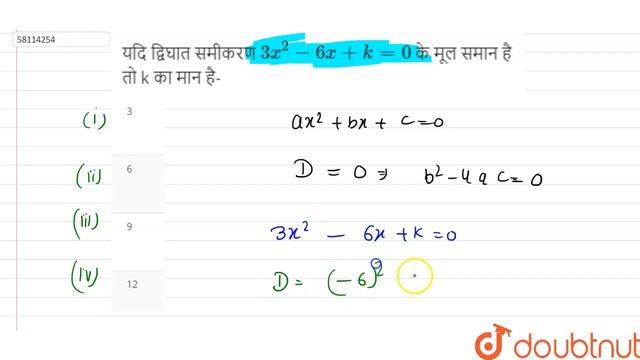 यदि द्विघात समीकरण `3x^(2) - 6x + k = 0` के मूल समान है तो k का मान है- смотреть онлайн