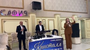 гр. Кристалл Азизди НОВИНКА на свадьбе 2023
