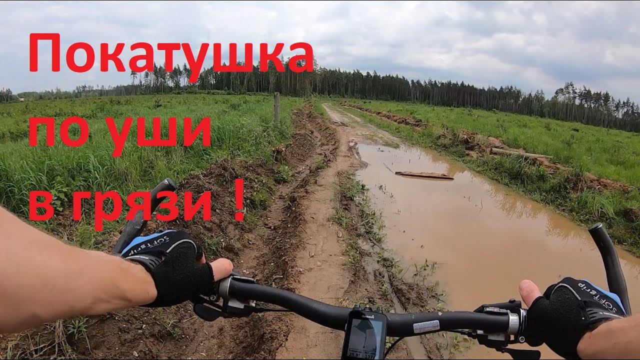 Реутов - Рыбхоз и обратно | Покатушка на велосипеде по уши в грязи