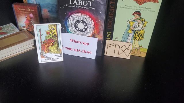 Мысли. Эмоции. Действия👆💯💖Король жезлов💥💥👆👆💖 смотреть онлайн