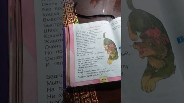литературное чтение 2 класс 1 часть стр. 130-131 как выучить стих наизусть? (школьный) смотреть онлайн